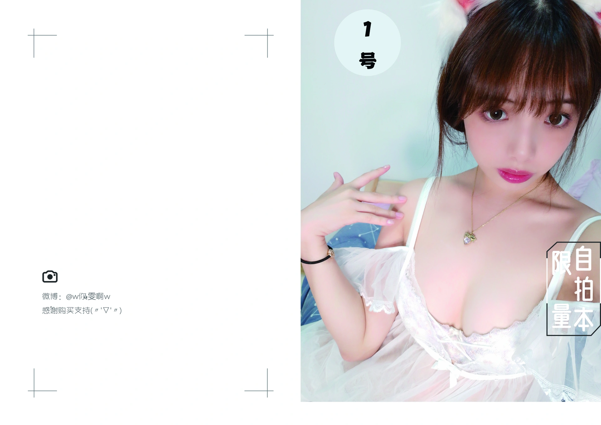 雯妹不讲道理 - NO.03 自拍本（1号本） 1
