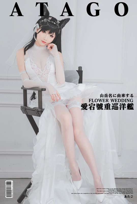 爱宕花嫁 - 面饼仙儿