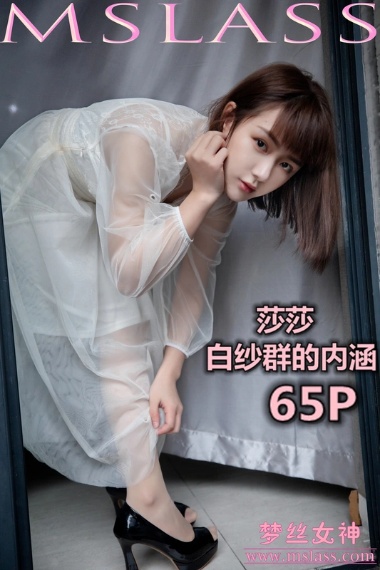 2019.11.23 NO.068 莎莎 透明白纱裙 - MSLASS梦丝女神