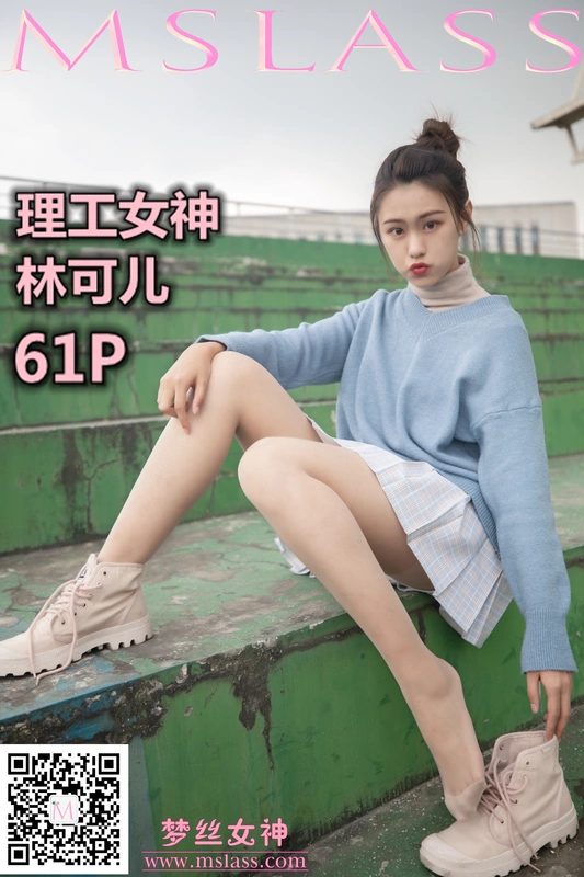 2019.11.29 NO.072 林可儿 理工女神 - MSLASS梦丝女神